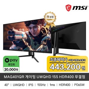 MSI [최종가 463,200원] MSI MAG401QR 게이밍 UWQHD 155 HDR400 무결점