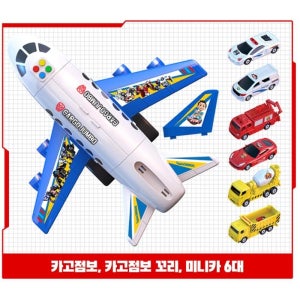 헬로카봇 비행기 주차장 자동차 세트 비행작동완구 비행기장난감 아동완구 항공기장난감 플라이