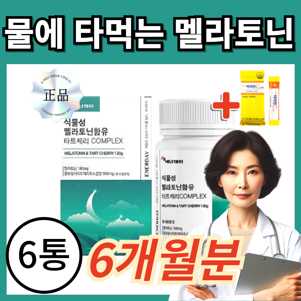 <b>에너데이</b> 물에 타먹는 식물성 멜라토닌 함유 타트체리 식약청인증 30g  6세트