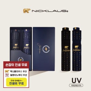 행사기념 잭니클라우스 회사 3단우산제작 F215 우산 기업판촉물