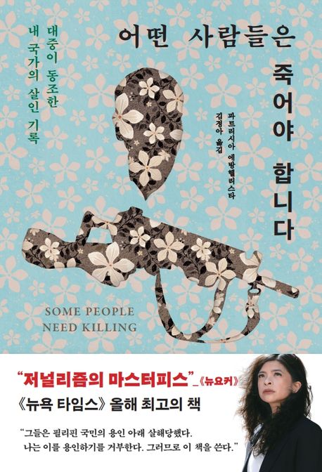 어떤 사람들은 죽어야 합니다