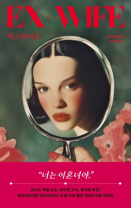 엑스 와이프 표지