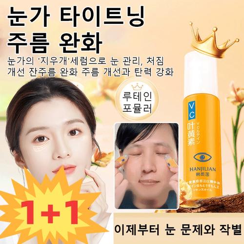 1+1 <b>아이 에센셜</b> 오일 한희련 루테인 아 완화 눈가 모이스처라이징 세트