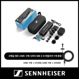 젠하이저 PROFILE WIRELESS SET / SENNHEISER / 2채널 무선마이크 [ 글로벌 프로모션 ]