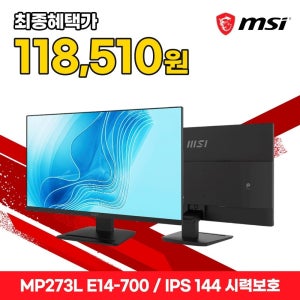 MSI PRO MP273L E14-700 IPS 144 시력보호 게이밍 무결점