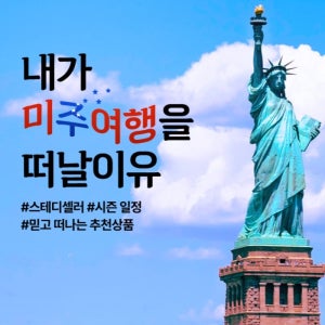 미국 동부 캐나다 9일 10일 리무진버스 하나팩 2.0