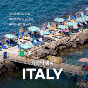 이탈리아 일주 8~9일 베스트 일주 대한항공직항 노쇼핑