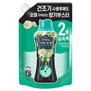 다우니 퍼퓸 쥬얼 에메랄드 브리즈 향기 부스터 리필 950g 1개 고체형 일반 드럼 겸용  12주 지속 섬유유연제캡슐 빨래 향기지속제 건조기 수건 운동복