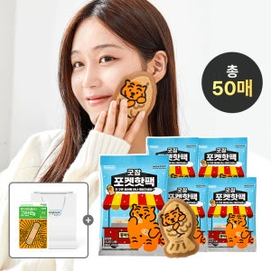 동국제약 굿잠 포켓핫팩 무직타이거 콜라보 총 50매 (10매입 × 5팩) / 휴대용 미니 핫팩 대용량 일회용 손난로 붕어빵 모양