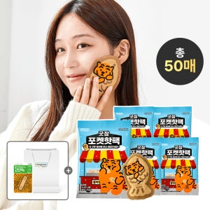 동국제약 굿잠 포켓핫팩 무직타이거 콜라보 총 50매 (10매입 × 5팩) / 휴대용 미니 핫팩 대용량 일회용 손난로 붕어빵 모양