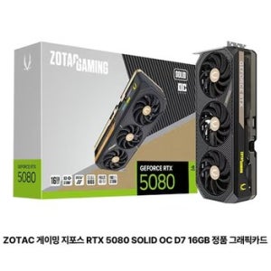 ZOTAC Gaming 지포스 RTX 5080 SOLID OC D7 16GB 그래픽카드