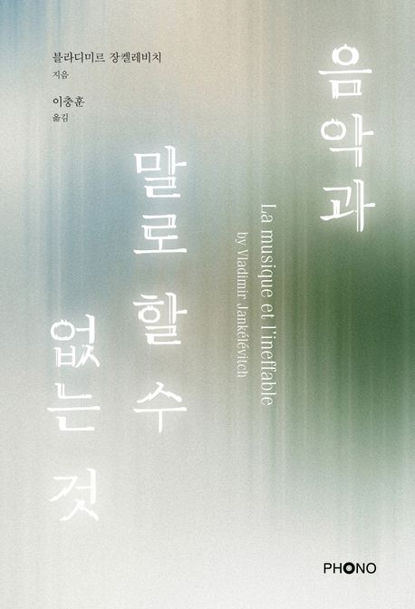 음악과 말로 할 수 없는 것