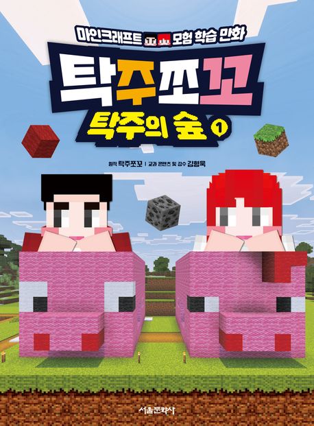 (탁주쪼꼬)탁주의숲.1