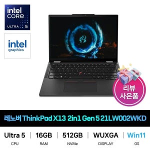 레노버 IT_레노버 씽크패드 ThinkPad X13 2in1 Gen 5 21LW002WKD Win11 재고보유