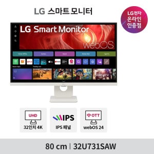 [롯데백화점] LG전자 LG 32U731SAW 81cm(32인치) 콘솔용 4K모니터 UHD IPS webOS24 LE1219580798