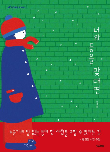 [2026년 1월] 너와 등을 맞대면