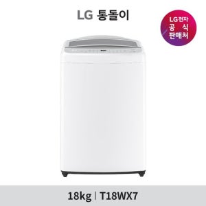 LG 통돌이 세탁기 18kg T18WX7 화이트 TV상품