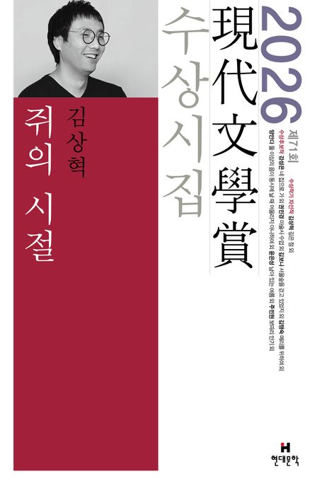 쥐의 시절 외