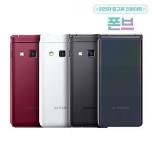 갤럭시 폴더2 공기계 G160