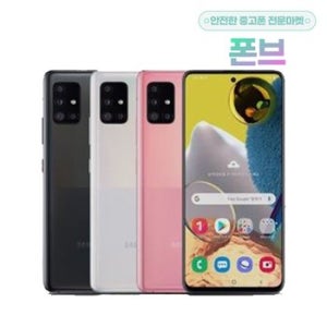 갤럭시A51 공기계