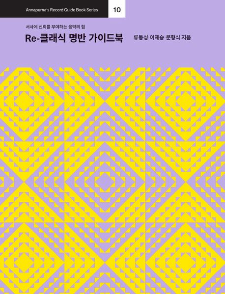 Re-클래식명반가이드북