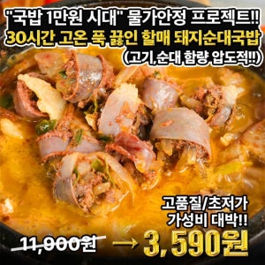 물가파괴 (노마진상품) - 건더기 푸짐!! 깊고 찐한 사골육수 ★할매 돼지순대국밥★ 미친가성비 대박!!