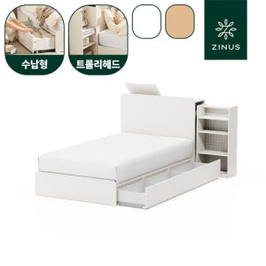 지누스 루미 수납형 침대 프레임 트롤리형 헤드보드 SS 슈퍼싱글 색상선택 2color