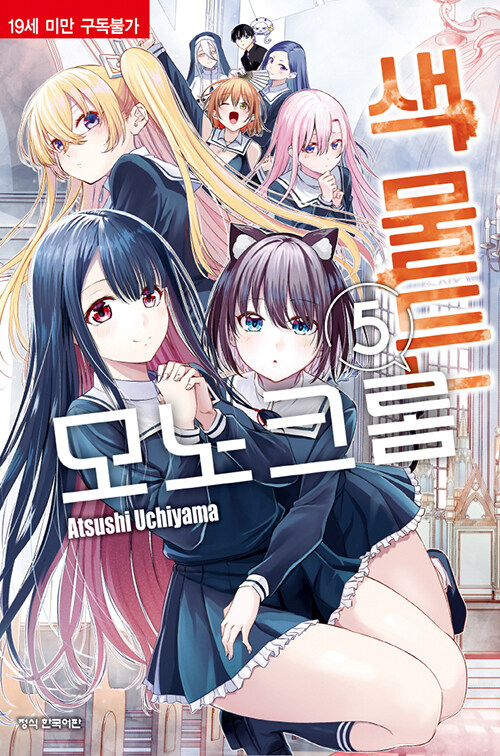 색 물든 모노크롬