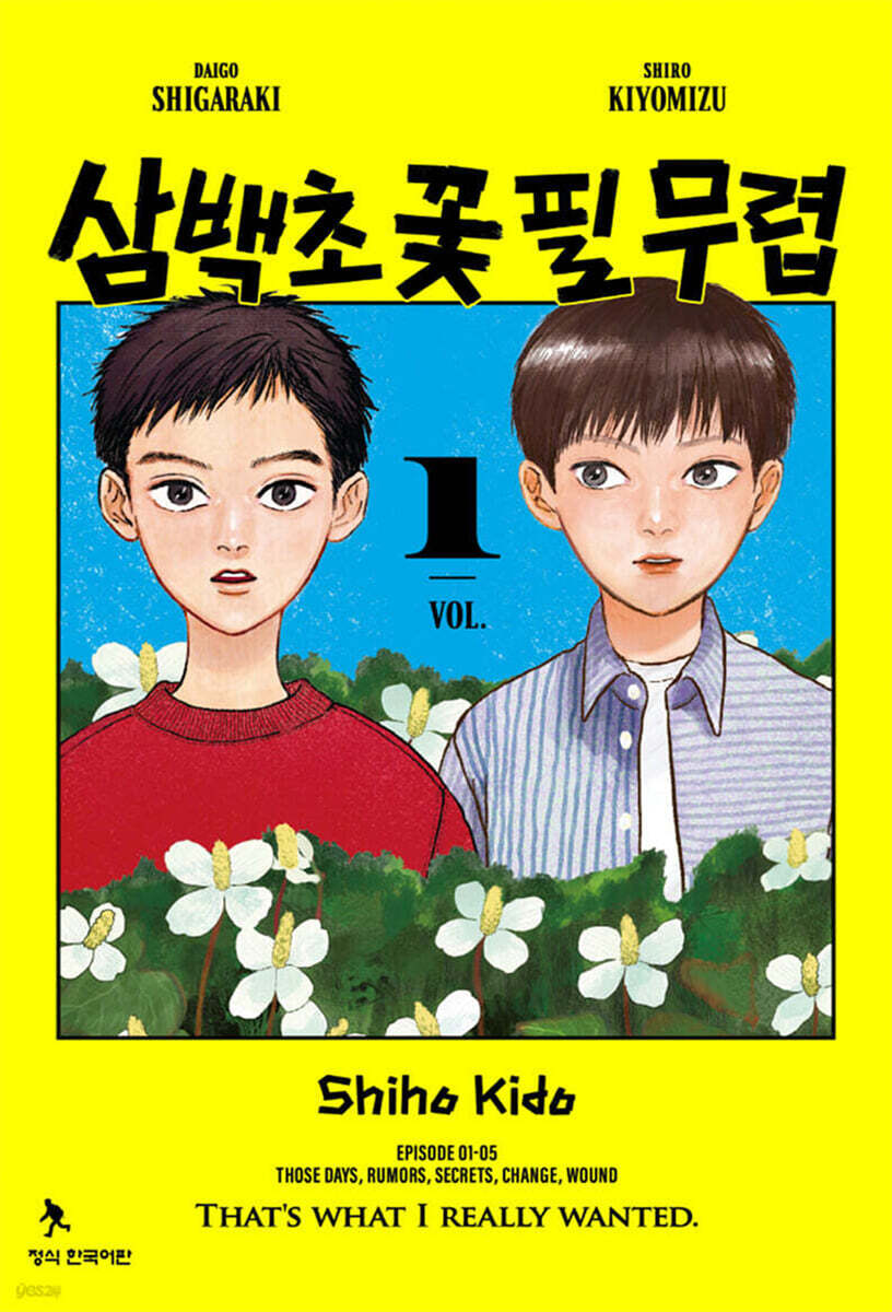 삼백초 꽃 필 무렵