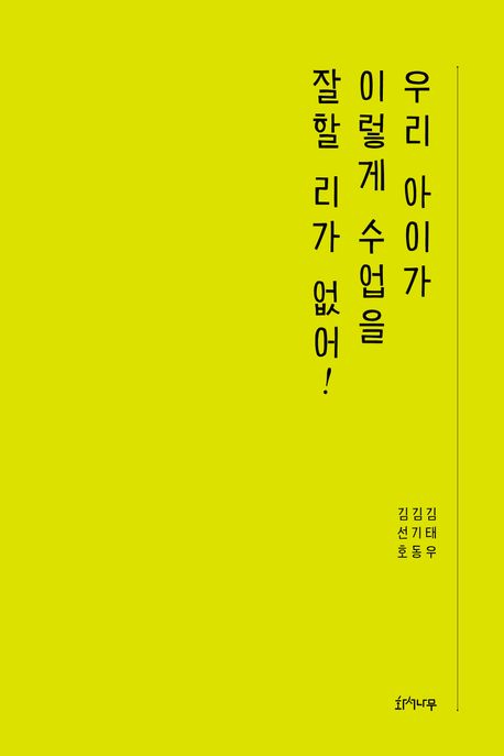 우리 아이가 이렇게 수업을 잘할 리가 없어! : [향토자료] 