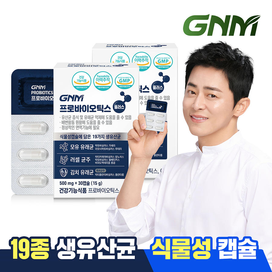 <b>GNM 프로바이오틱스</b> 플러스 2박스 / 생유산균 모유 유래 유산균 함유