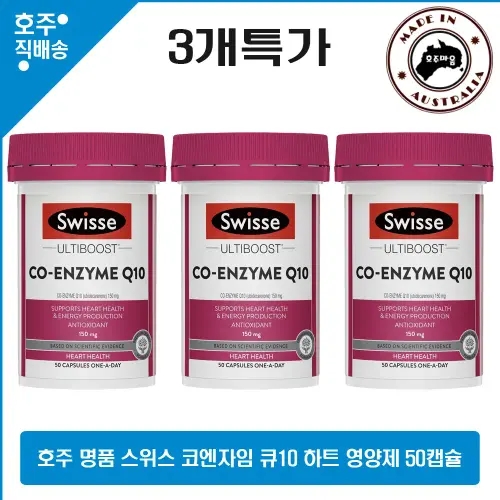프리미엄 Co Enzyme <b>Q10</b> 코큐텐 건강식품 150mg 50 3병