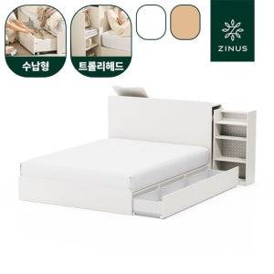 지누스 루미 수납형 침대 프레임 트롤리형 헤드보드 Q 퀸 색상선택 2color