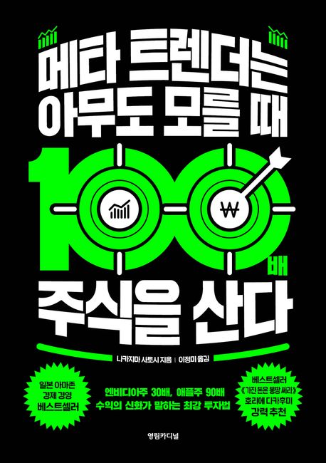 메타 트렌더는 아무도...