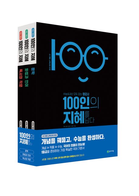 100인의 지혜 세트(2026) (22개정 교육과정 반영)