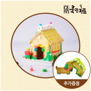 집콕놀이 헨젤과 그레텔의 과자집 만들기 (사람과 과자집) 쿡앤아트 엄마표