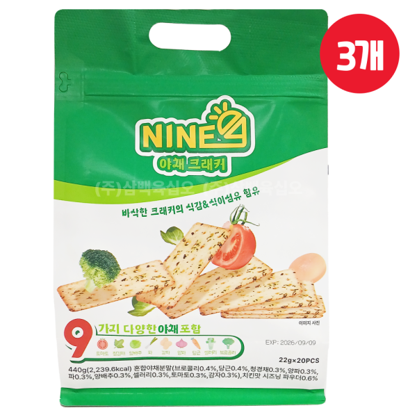 나인 야채크래커