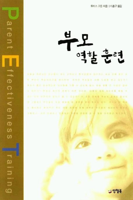 부모 역할 훈련 표지