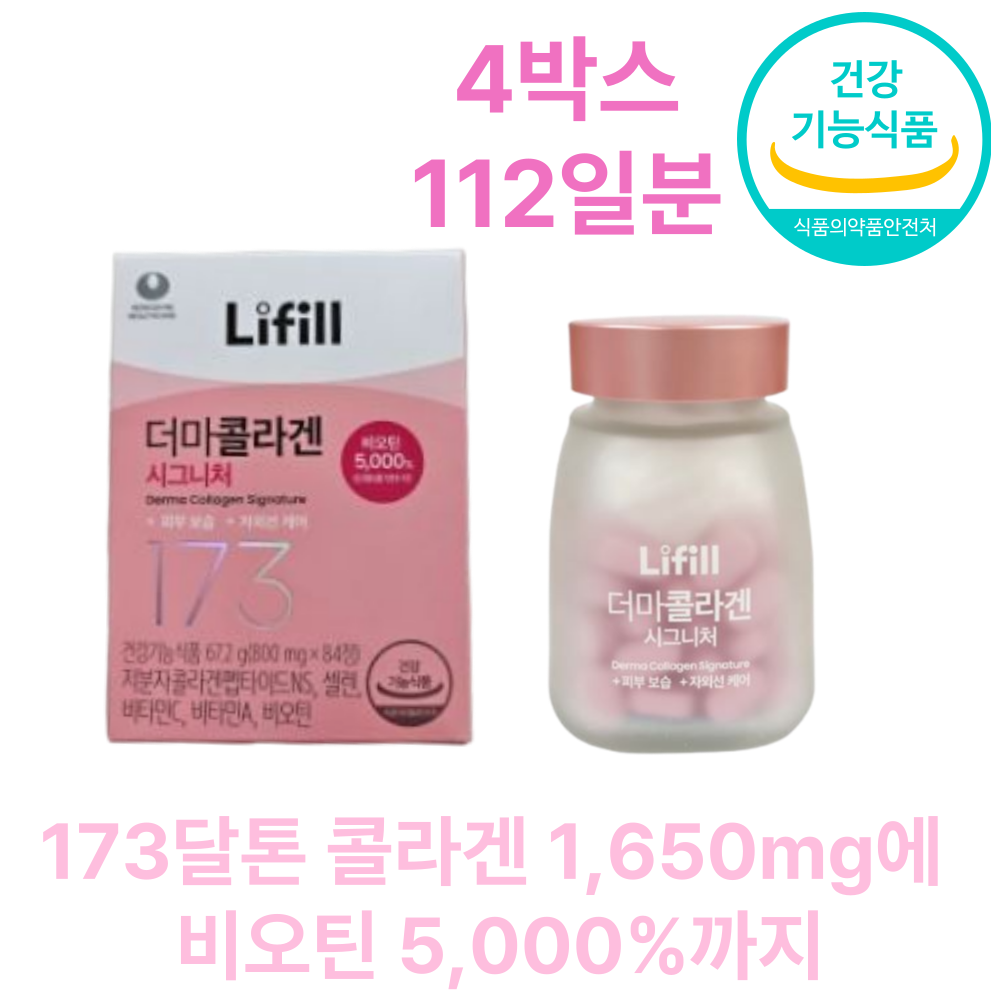 라이필 더마 콜라겐 비오틴 초저분자 173달톤 주름개선 <b>피부탄력</b> 흡수 잘되는 콜라겐  168정  2개