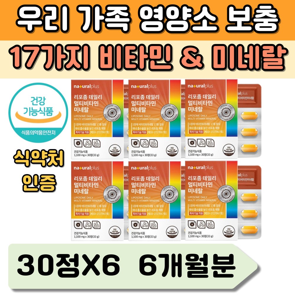 식약처인증 <b>우리가족 멀티비타민 미네랄</b> 1일영양성분기준치 100% 함유  6개  30정