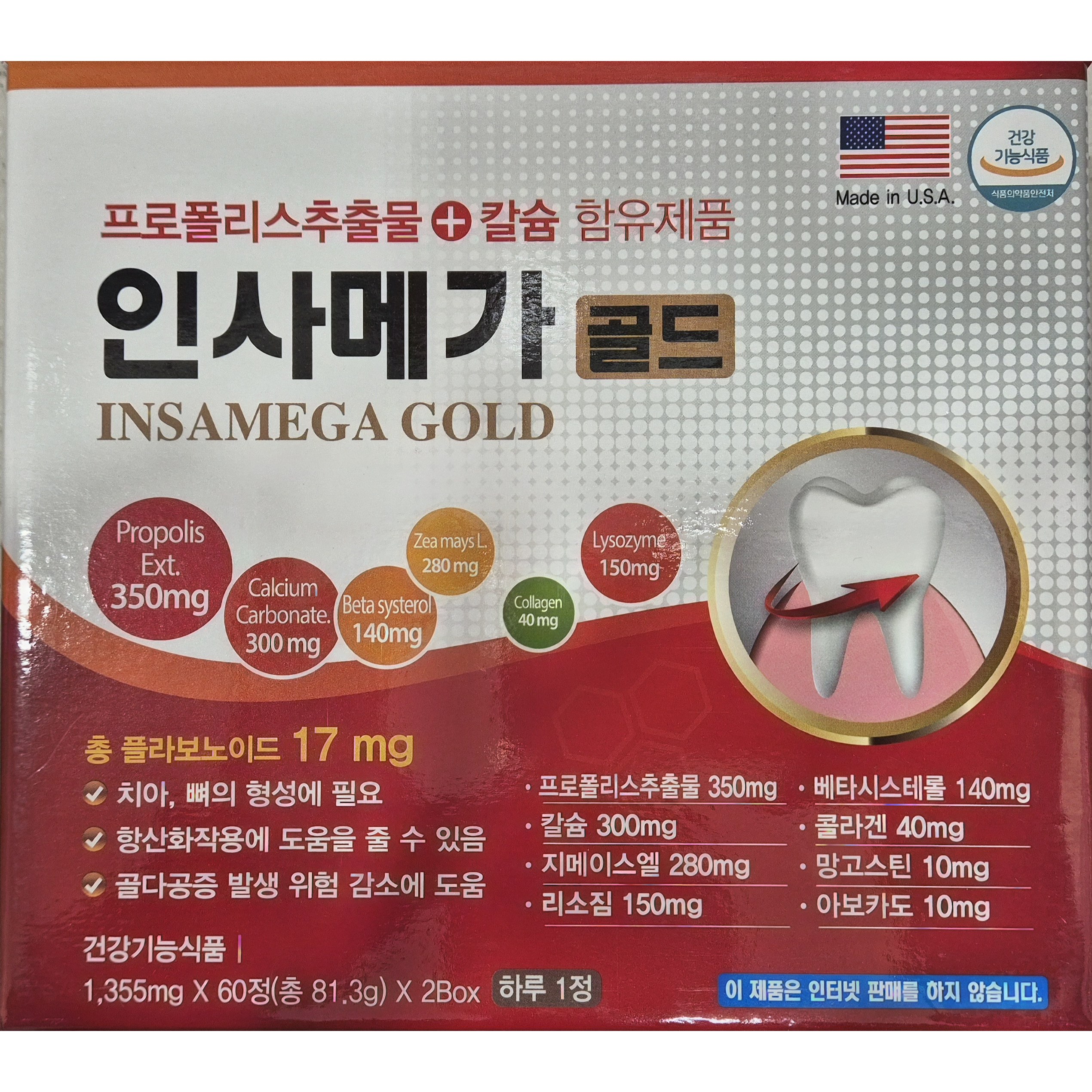 인사메가 골드 <b>인사돌</b>이가탄성분 잇몸영양제 잇몸건강 프로폴리스  1개  120정