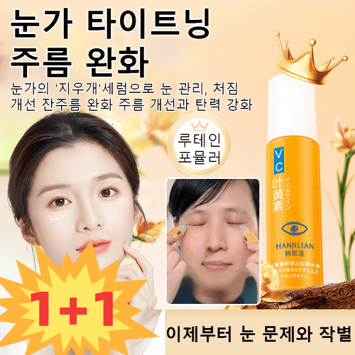 1+1 <b>아이 에센셜</b> 오일 한희련 루테인 아 완화 눈가 모이스처라이징 세트