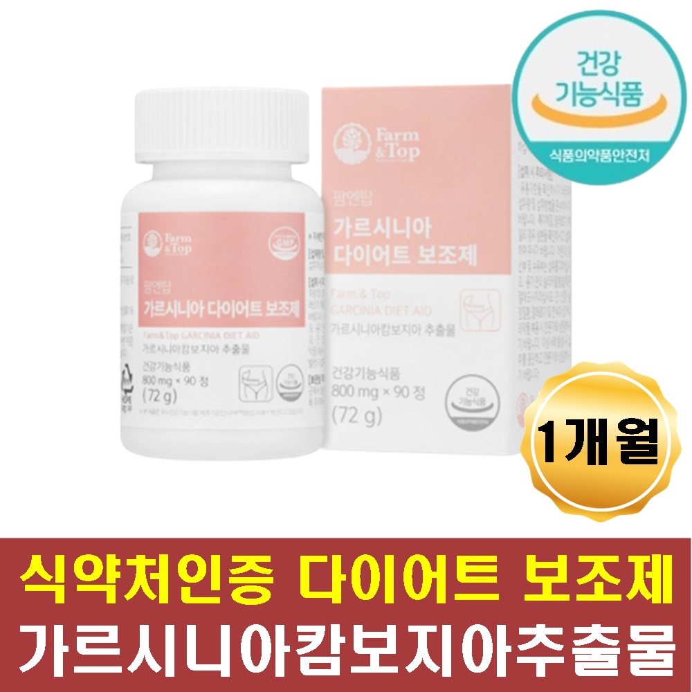 체지방다이어트 가르시니아 HCA 탄수화물컷팅제 단기 두달 급 다이어트 여자 남성 홍트 체중관리 체지방감소 옆구리살 중년 학생 출산후 팔뚝살 등 겨드랑이살 허리살 빼기  2개  90