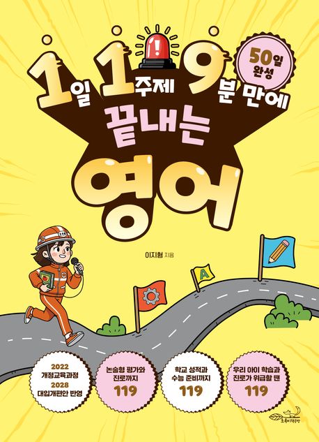 (1일 1주제 9분 만에 끝내는) 영어