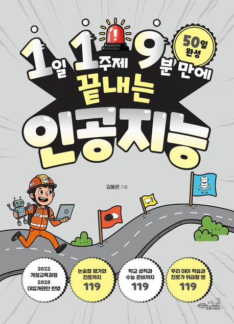 (1일 1주제 9분 만에 끝내는) 인공지능