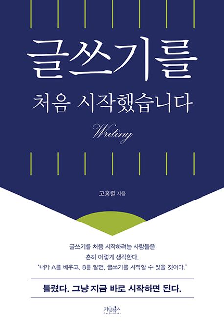 글쓰기를처음시작했습니다
