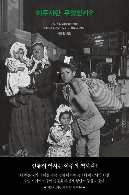 이주사란 무엇인가?