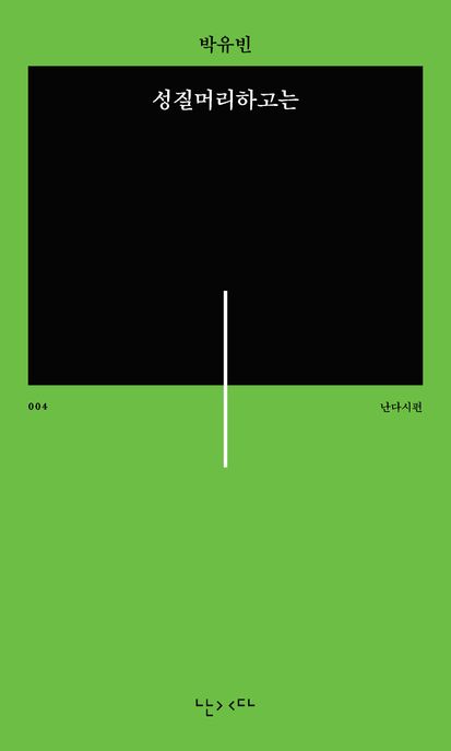 성질머리하고는