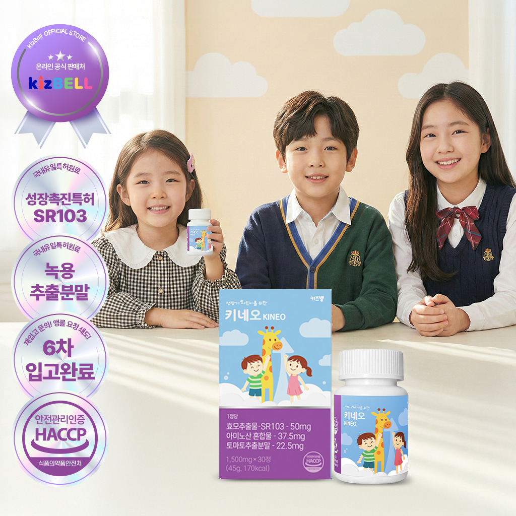 <b>키즈</b>벨 키 네오 성장 특허 SR103 성장기 <b>어린이</b> 청소년 크는 츄어블 30정