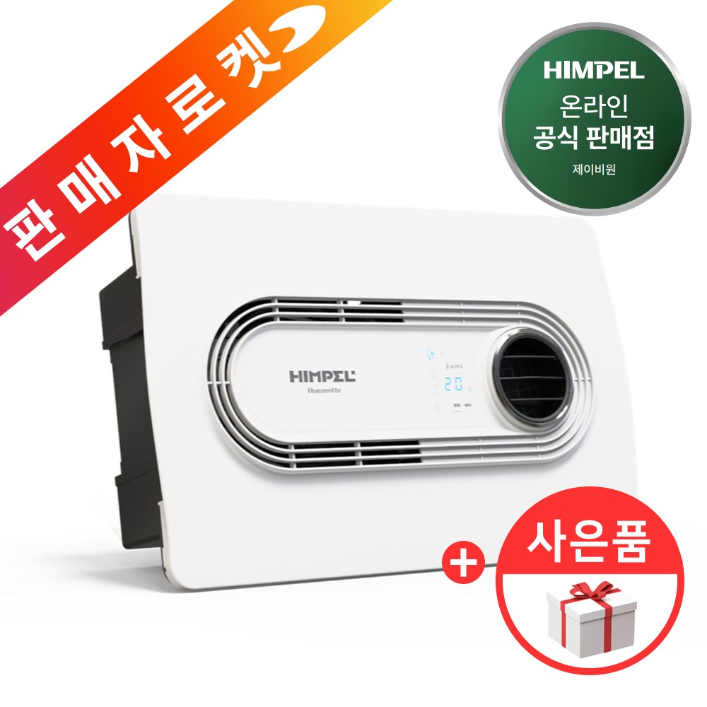 힘펠 휴젠뜨 2 IoT 제습 온풍 휴젠트 복합 환풍기 477mm